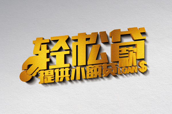 上海民间靠谱个人借钱-上海民间个人借贷电话号码-上海民间小额贷款正规的