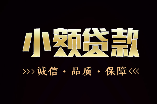上海民间快速借钱-上海民间应急贷款-上海民间哪里可以民间借贷