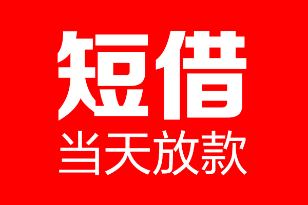 上海民间个人贷款都有哪些-上海民间贷款只要身份证-上海民间私借上门放款