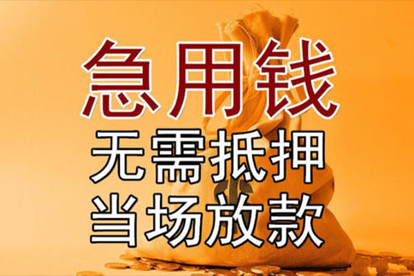 上海民间小额贷款当天放款-上海民间短拆垫资-上海民间贷款网