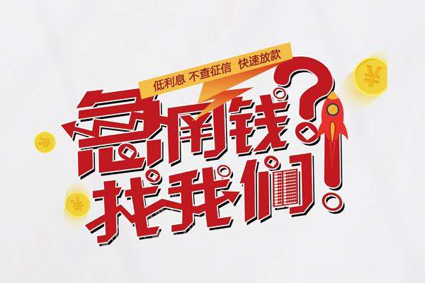 上海民间用身份证借私借-上海民间私人身份证借私借-上海民间身份证抵押贷款