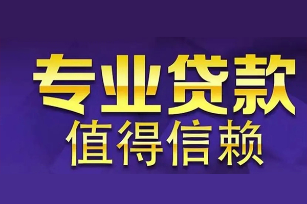 上海民间信用贷款-上海民间民间借贷个人放款-上海民间身份证贷款平台