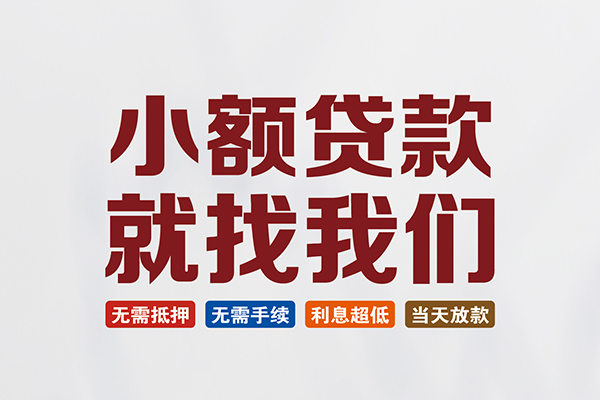 上海民间贷款包过当天放款-上海民间私人私人借贷-上海民间上门空放