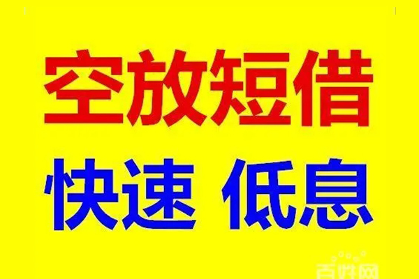 上海民间应急借钱空放-上海民间私人24小时借钱-上海民间私借空放当场拿钱