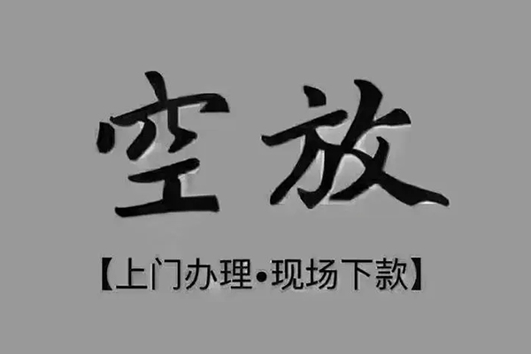 上海民间短借当天借钱-上海民间小额信用贷款-上海民间小额私人借贷