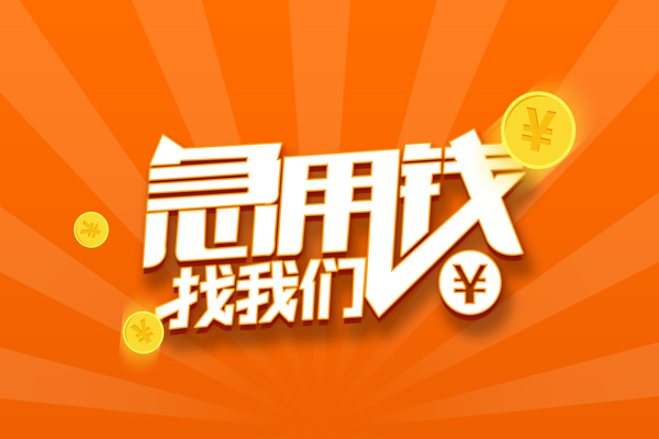 上海民间个人贷款-上海民间个人贷款-上海民间贷款公司电话号码