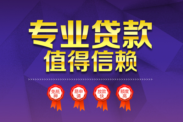 上海民间哪里有小额贷款-上海民间私人身份证贷款-上海民间无抵押个人贷款
