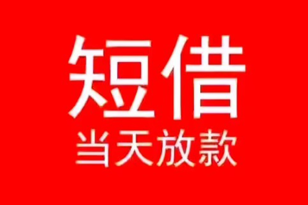 上海民间私人装修贷款-上海民间小额信用贷款-上海民间私人私借