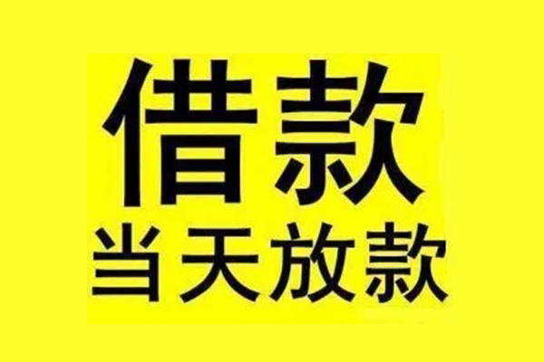 上海民间私人私人借贷-上海民间借款当天放款水钱-上海民间个人借贷放款
