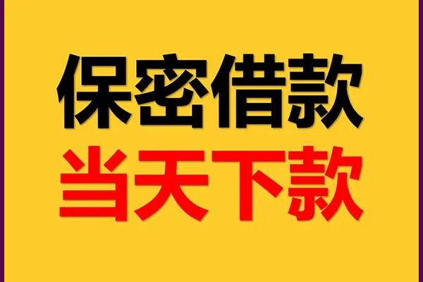 上海民间哪里可以借钱-上海民间民间借贷无视黑白-上海民间无抵押私人贷款