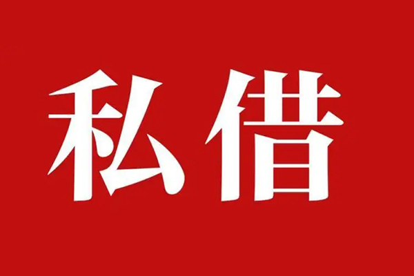 上海民间私人空放二次私借-上海民间地区公积金信用贷款-上海民间无抵押信用贷款