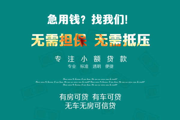 上海民间借钱急用-上海民间小额贷款电话-上海民间身份证借款